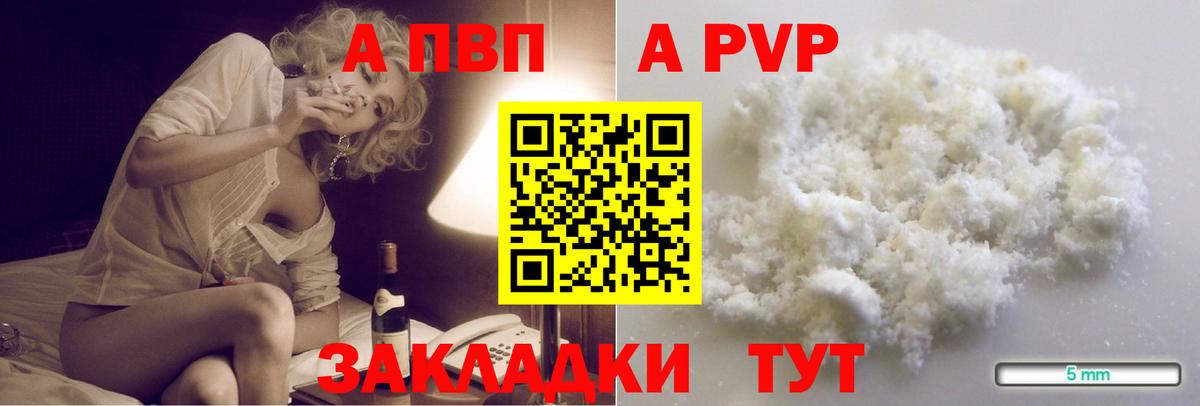Лабинск  A PVP Соль  А ПВП СК  А ПВП  A-PVP VHQ  Вход с VPN 