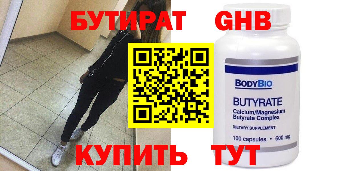 Бутират бутандиол Лабинск