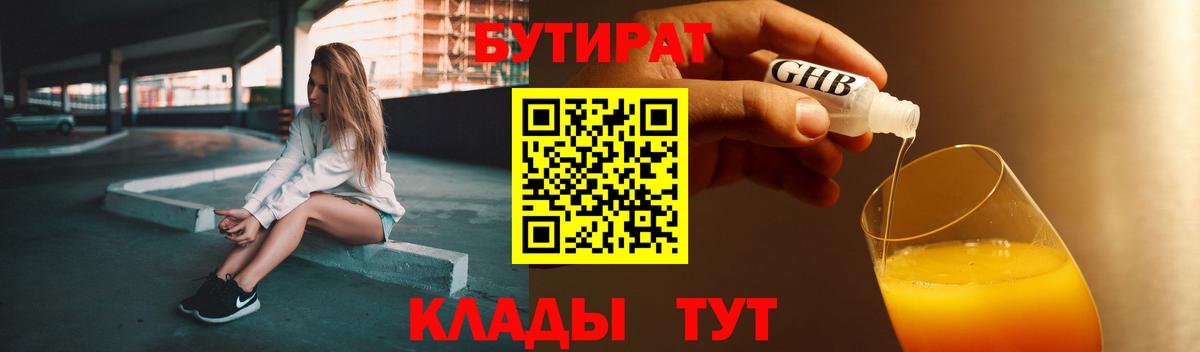 Бутират GHB  Вход с VPN  Лабинск 