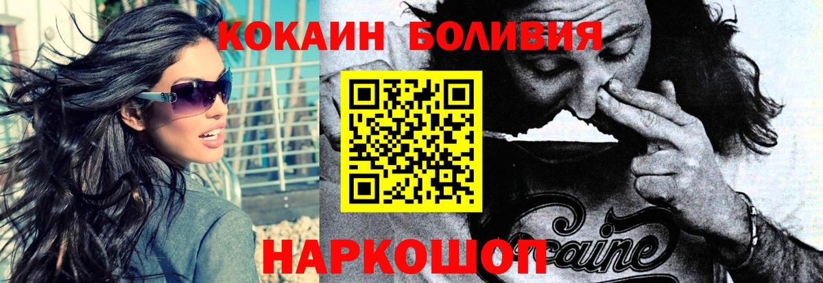 КОКАИН Боливия Лабинск