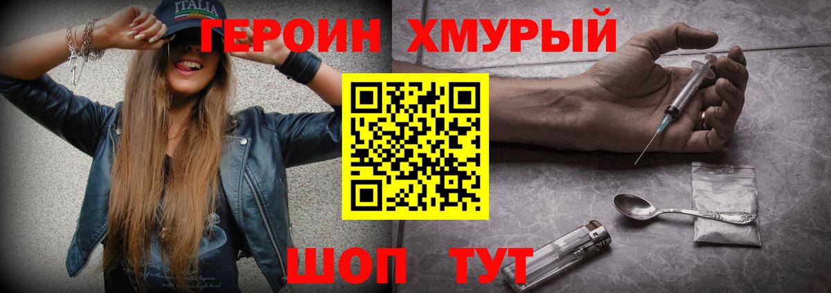 Героин герыч Лабинск