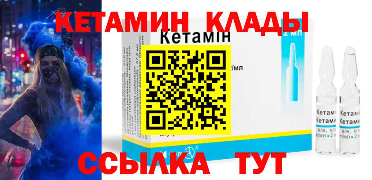 Кетамин VHQ Лабинск