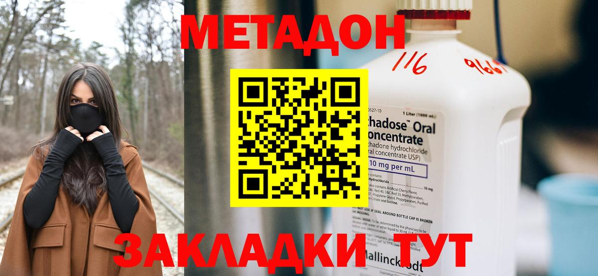 МЕТАДОН белоснежный  МЕТАДОН methadone  Вход с VPN  Лабинск 