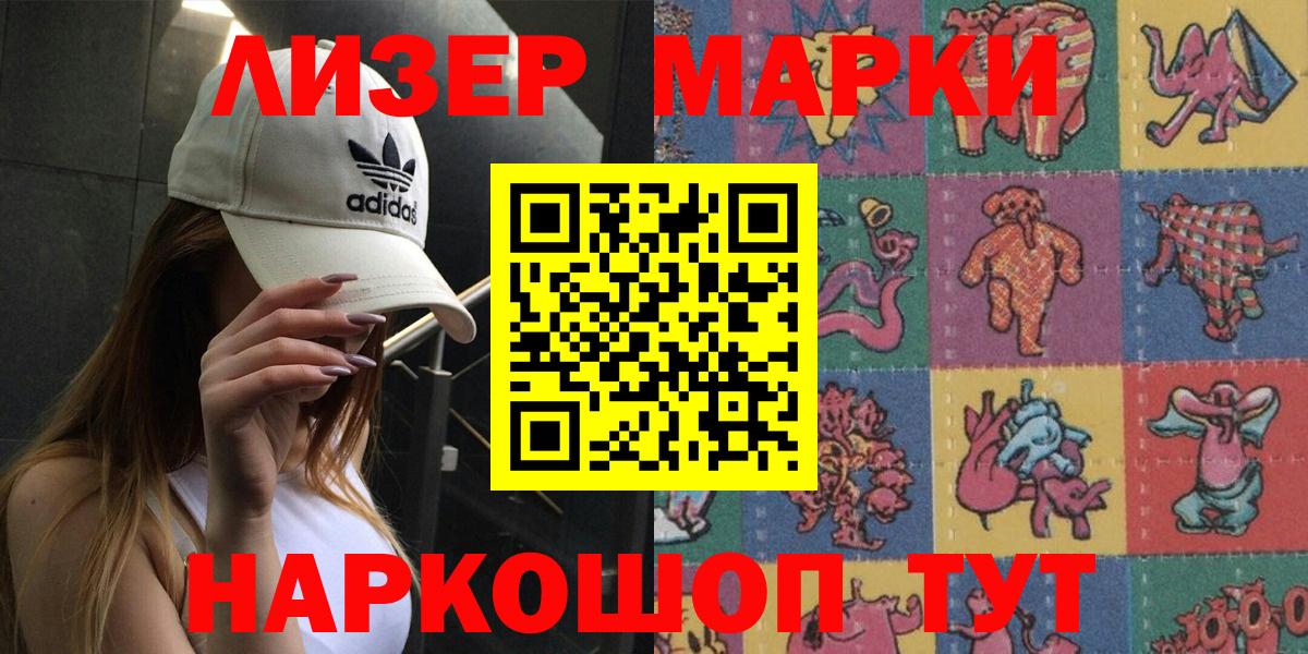 Марки N-bome 1500мкг Лабинск
