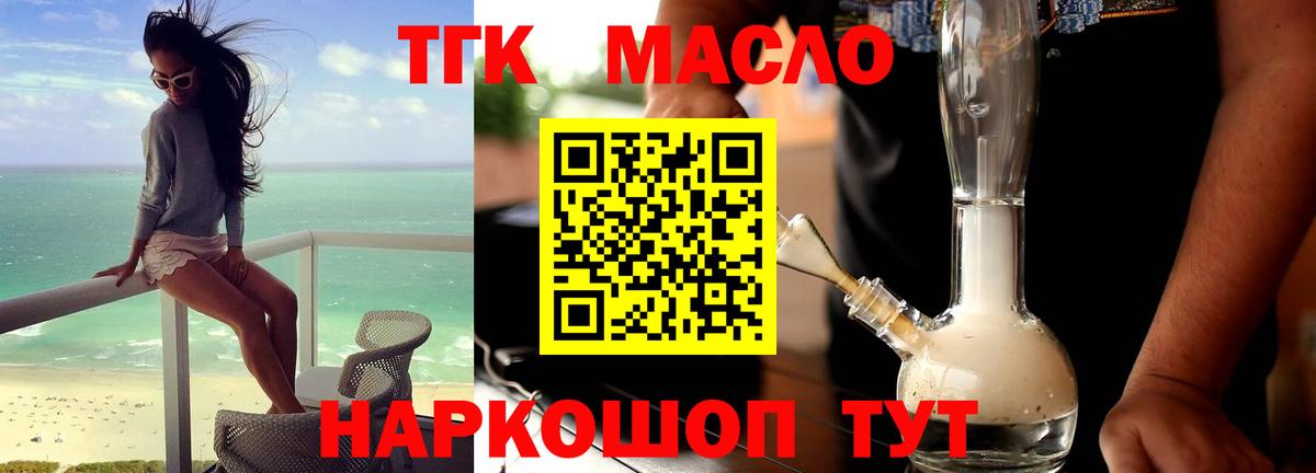 Дистиллят ТГК гашишное масло  Вход с VPN  Лабинск 